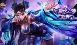 貂蝉皮肤最新爆料