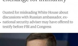 弗林的最新爆料,揭秘政坛惊天秘密